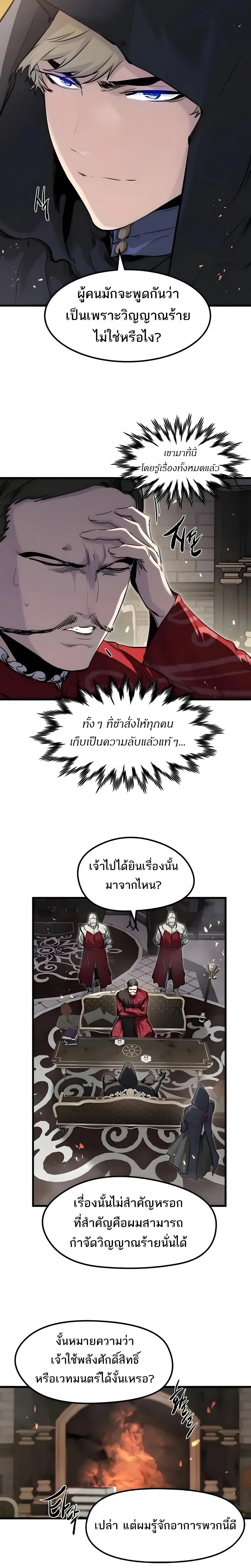 The Regressed Mercenary’s Machinations ตำนานราชาแห่งทหารรับจ้าง ตอนที่ 89 หน้า 10