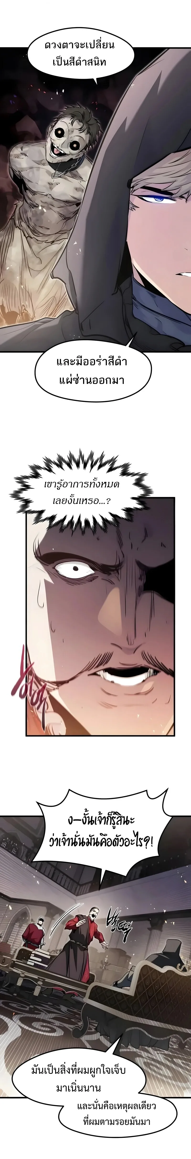 The Regressed Mercenary’s Machinations ตำนานราชาแห่งทหารรับจ้าง ตอนที่ 89 หน้า 11