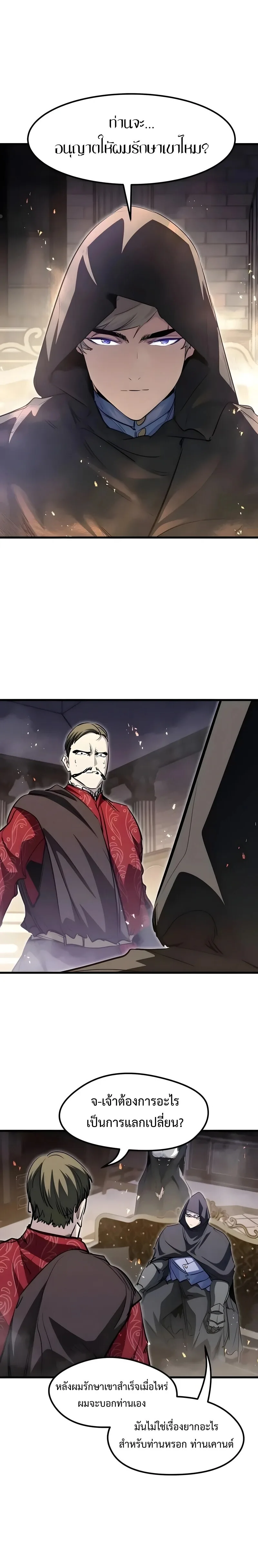 The Regressed Mercenary’s Machinations ตำนานราชาแห่งทหารรับจ้าง ตอนที่ 89 หน้า 12