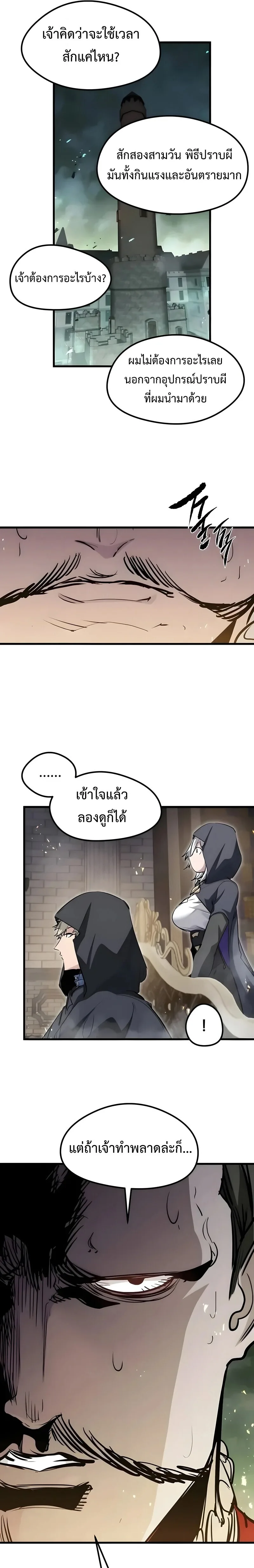 The Regressed Mercenary’s Machinations ตำนานราชาแห่งทหารรับจ้าง ตอนที่ 89 หน้า 13