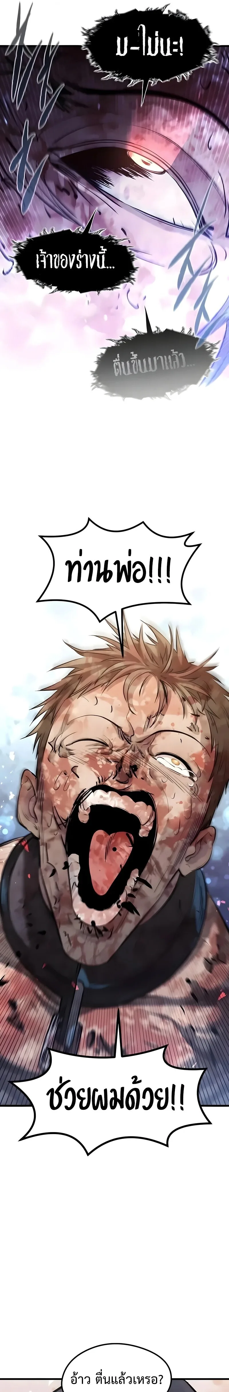 The Regressed Mercenary’s Machinations ตำนานราชาแห่งทหารรับจ้าง ตอนที่ 89 หน้า 29
