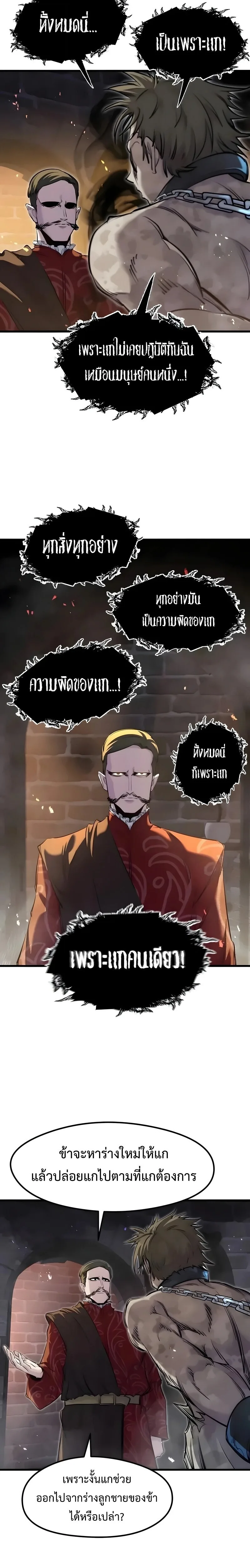 The Regressed Mercenary’s Machinations ตำนานราชาแห่งทหารรับจ้าง ตอนที่ 89 หน้า 4