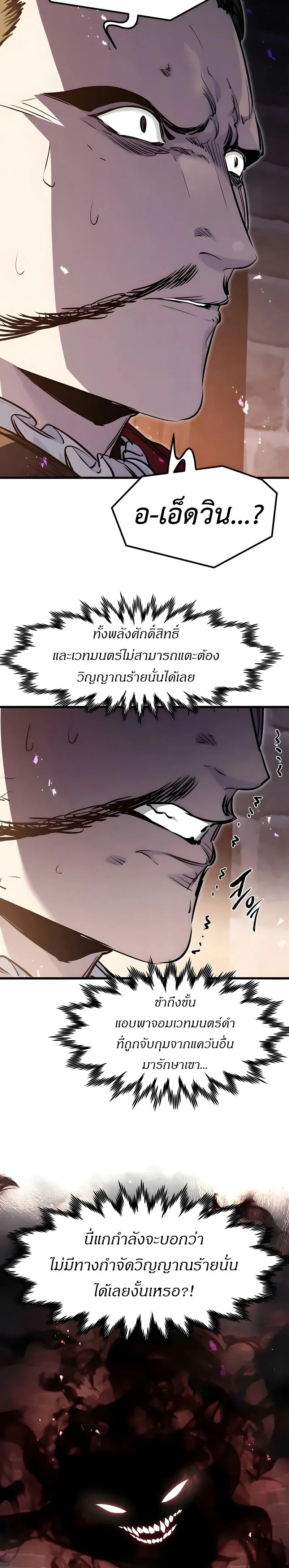 The Regressed Mercenary’s Machinations ตำนานราชาแห่งทหารรับจ้าง ตอนที่ 89 หน้า 6