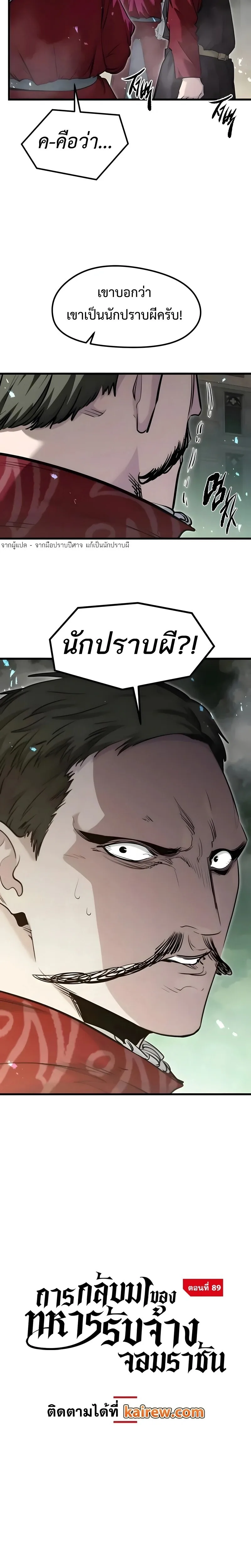 The Regressed Mercenary’s Machinations ตำนานราชาแห่งทหารรับจ้าง ตอนที่ 89 หน้า 8