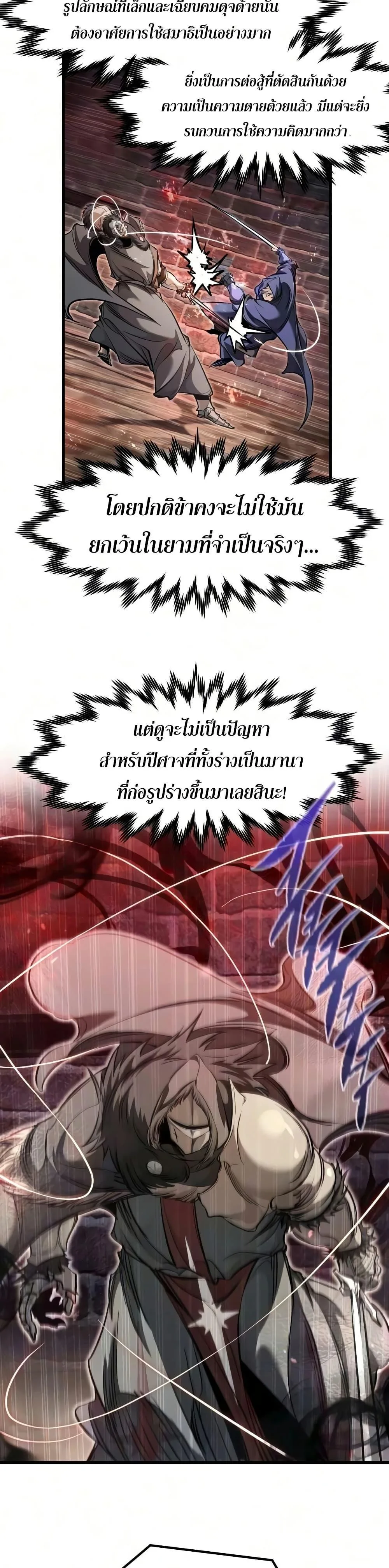 The Regressed Mercenary’s Machinations ตำนานราชาแห่งทหารรับจ้าง ตอนที่ 90 หน้า 22
