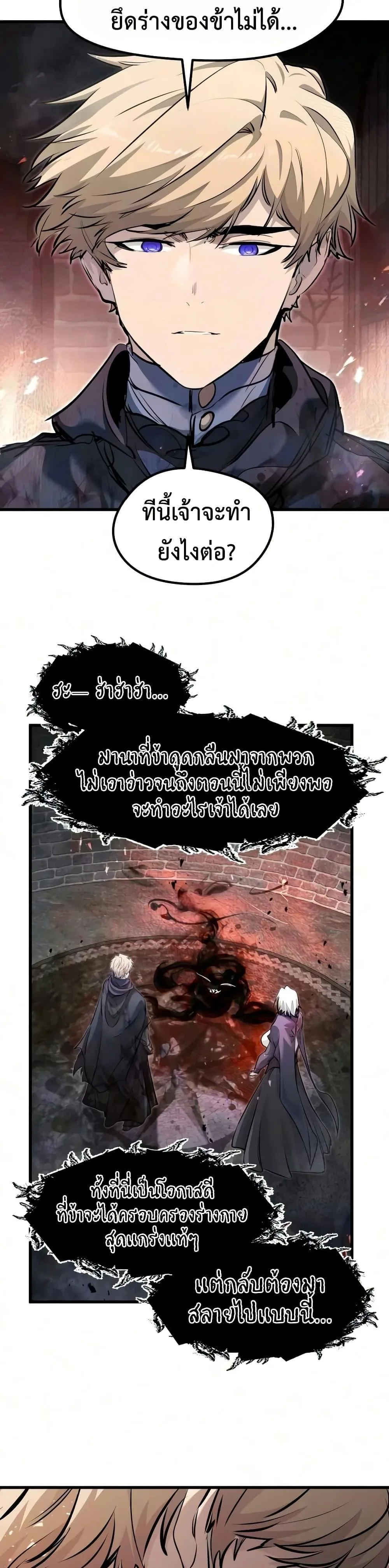 The Regressed Mercenary’s Machinations ตำนานราชาแห่งทหารรับจ้าง ตอนที่ 90 หน้า 31