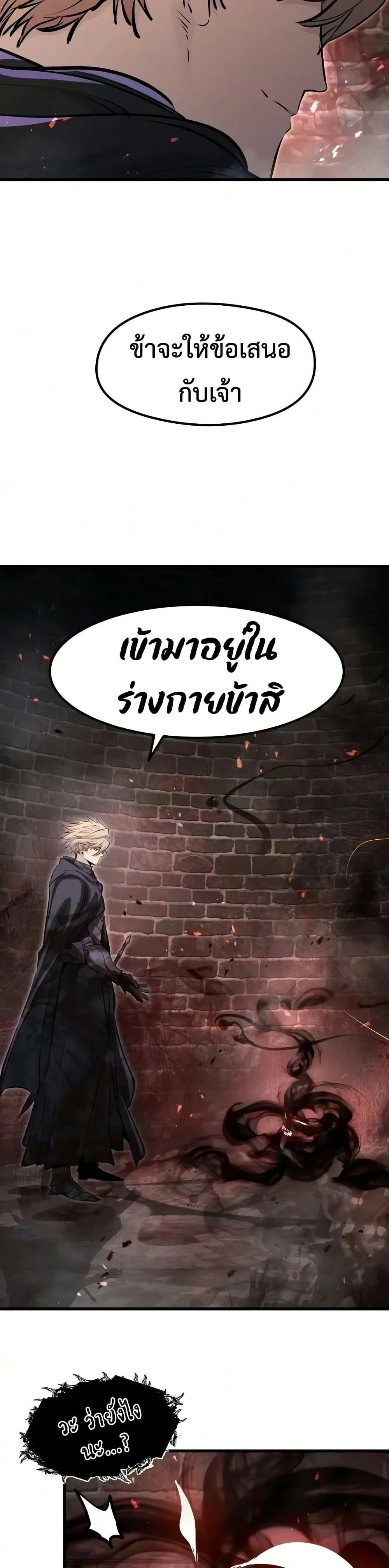 The Regressed Mercenary’s Machinations ตำนานราชาแห่งทหารรับจ้าง ตอนที่ 90 หน้า 32