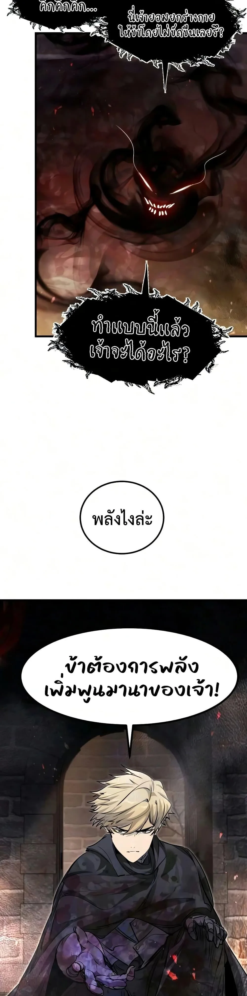 The Regressed Mercenary’s Machinations ตำนานราชาแห่งทหารรับจ้าง ตอนที่ 90 หน้า 34