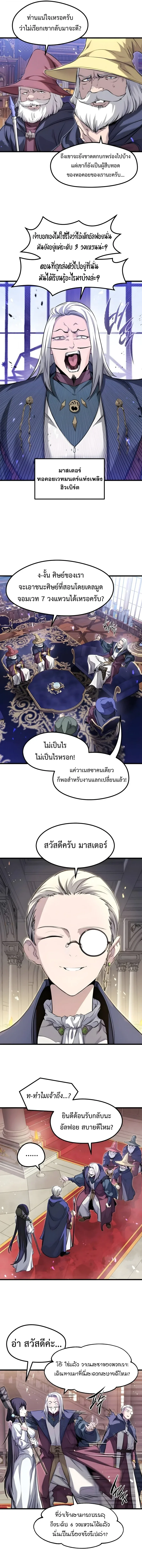 The Regressed Mercenary’s Machinations ตำนานราชาแห่งทหารรับจ้าง ตอนที่ 91 หน้า 14