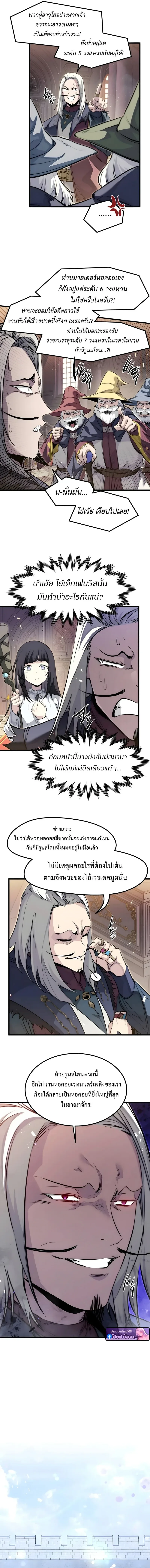 The Regressed Mercenary’s Machinations ตำนานราชาแห่งทหารรับจ้าง ตอนที่ 91 หน้า 15