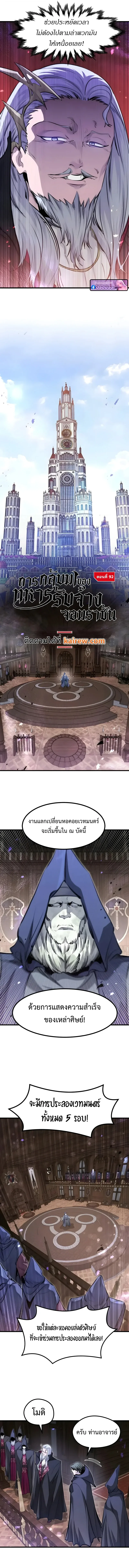 The Regressed Mercenary’s Machinations ตำนานราชาแห่งทหารรับจ้าง ตอนที่ 92 หน้า 2