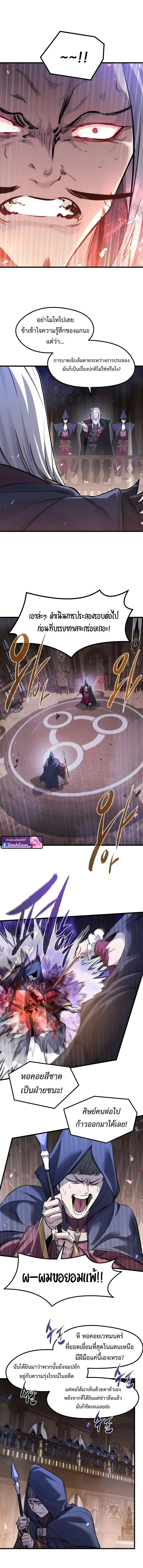 The Regressed Mercenary’s Machinations ตำนานราชาแห่งทหารรับจ้าง ตอนที่ 92 หน้า 6