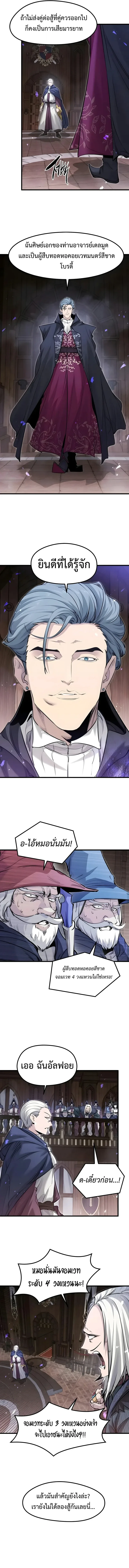 The Regressed Mercenary’s Machinations ตำนานราชาแห่งทหารรับจ้าง ตอนที่ 92 หน้า 9