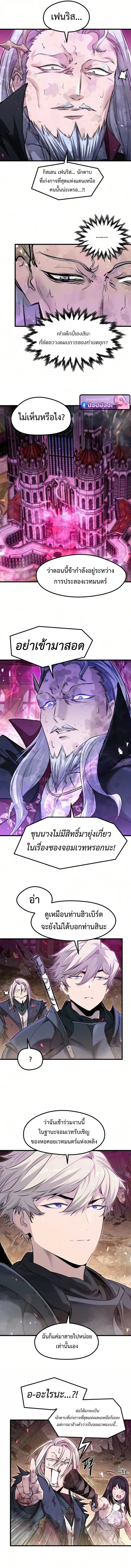 The Regressed Mercenary’s Machinations ตำนานราชาแห่งทหารรับจ้าง ตอนที่ 94 หน้า 2