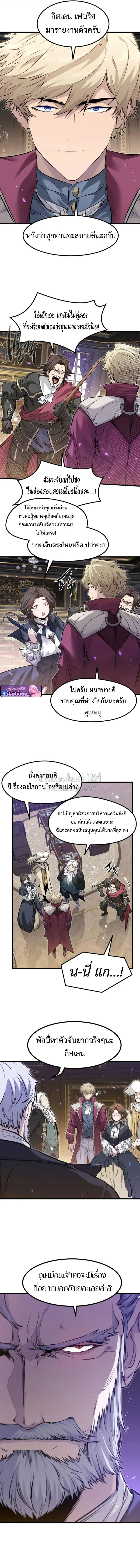 The Regressed Mercenary’s Machinations ตำนานราชาแห่งทหารรับจ้าง ตอนที่ 95 หน้า 3