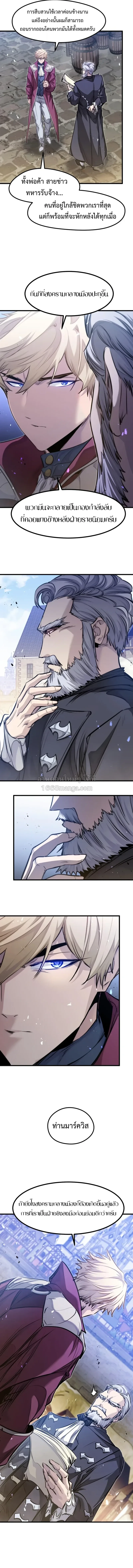 The Regressed Mercenary’s Machinations ตำนานราชาแห่งทหารรับจ้าง ตอนที่ 95 หน้า 8