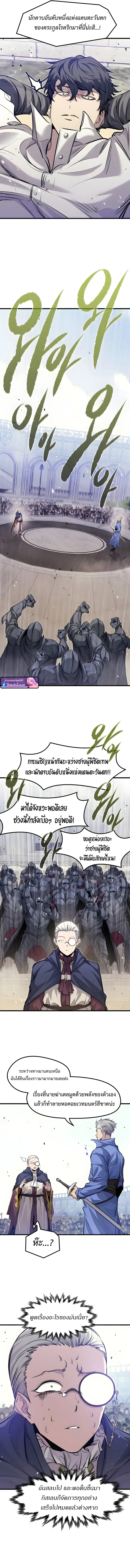 The Regressed Mercenary’s Machinations ตำนานราชาแห่งทหารรับจ้าง ตอนที่ 97 หน้า 3