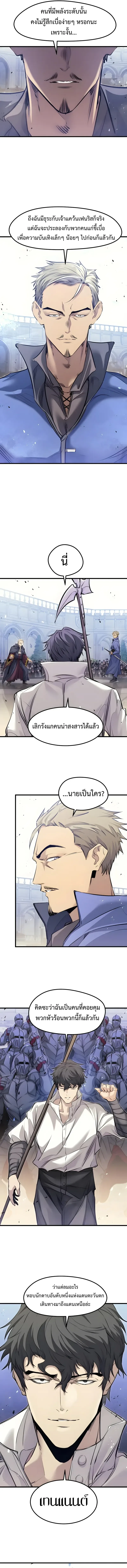 The Regressed Mercenary’s Machinations ตำนานราชาแห่งทหารรับจ้าง ตอนที่ 97 หน้า 4