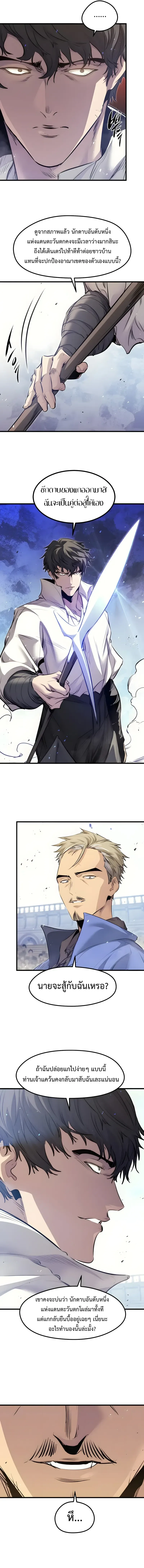 The Regressed Mercenary’s Machinations ตำนานราชาแห่งทหารรับจ้าง ตอนที่ 97 หน้า 6