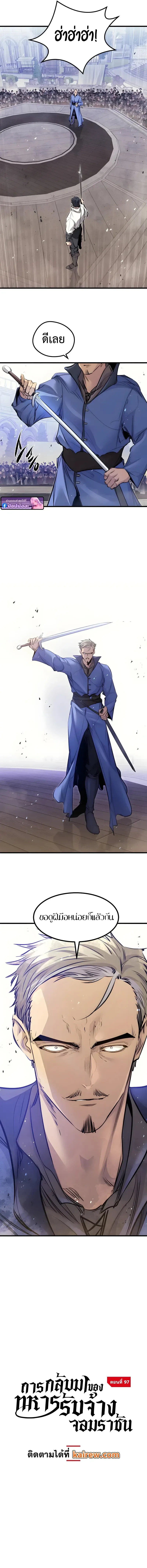 The Regressed Mercenary’s Machinations ตำนานราชาแห่งทหารรับจ้าง ตอนที่ 97 หน้า 7