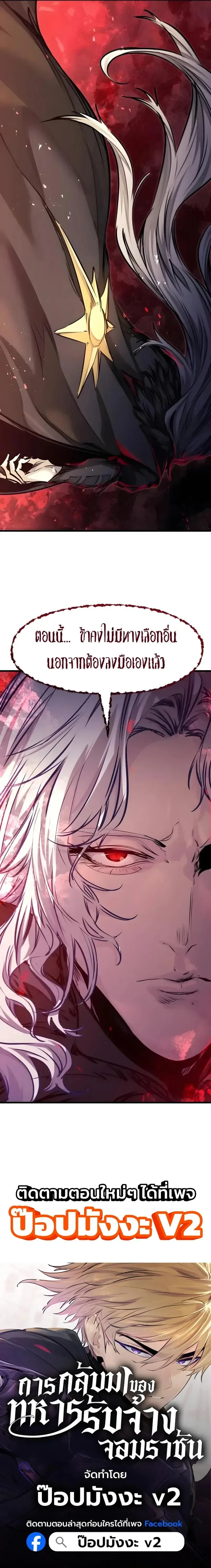 The Regressed Mercenary’s Machinations ตำนานราชาแห่งทหารรับจ้าง ตอนที่ 99 หน้า 11