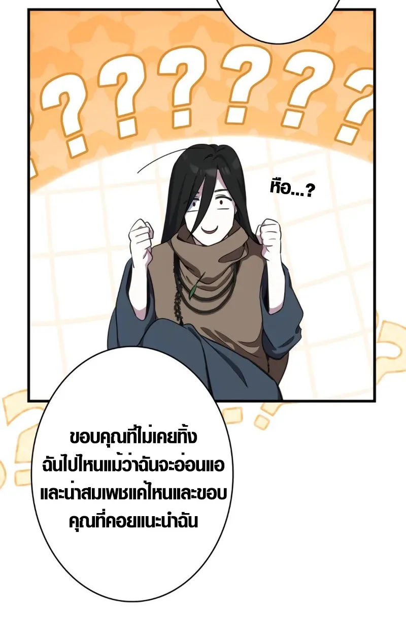 The Mighty Teacher Is a Roleplayer อาจารย์จอมปลอมผู้บังเอิญไร้เทียมทาน ตอนที่ 1 หน้า 12