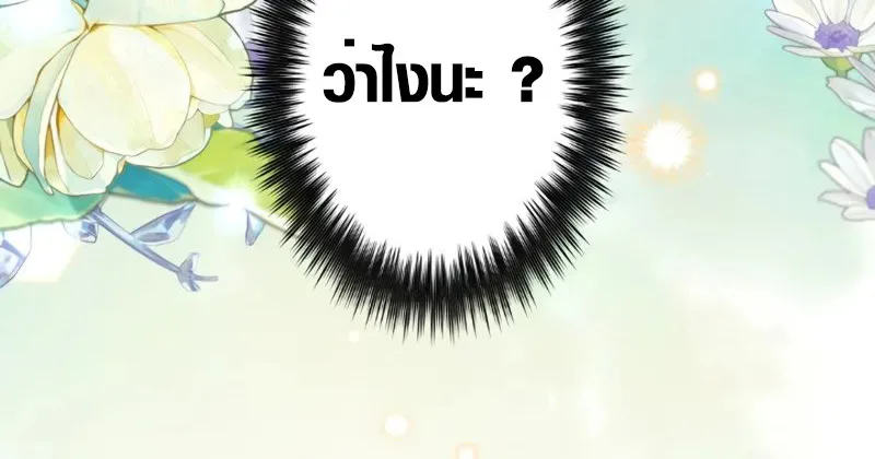 The Mighty Teacher Is a Roleplayer อาจารย์จอมปลอมผู้บังเอิญไร้เทียมทาน ตอนที่ 1 หน้า 16