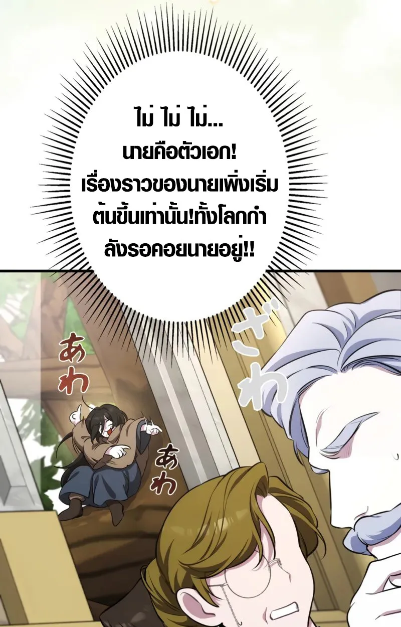 The Mighty Teacher Is a Roleplayer อาจารย์จอมปลอมผู้บังเอิญไร้เทียมทาน ตอนที่ 1 หน้า 17
