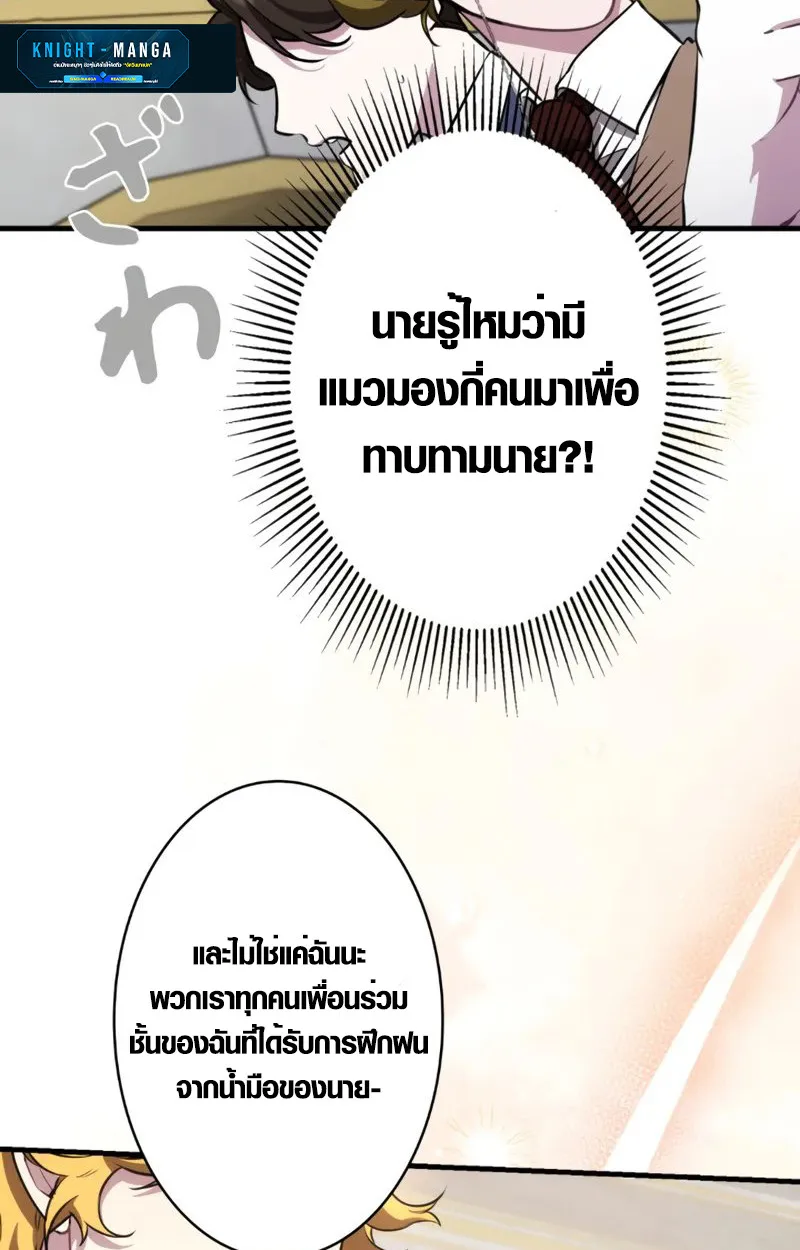 The Mighty Teacher Is a Roleplayer อาจารย์จอมปลอมผู้บังเอิญไร้เทียมทาน ตอนที่ 1 หน้า 18