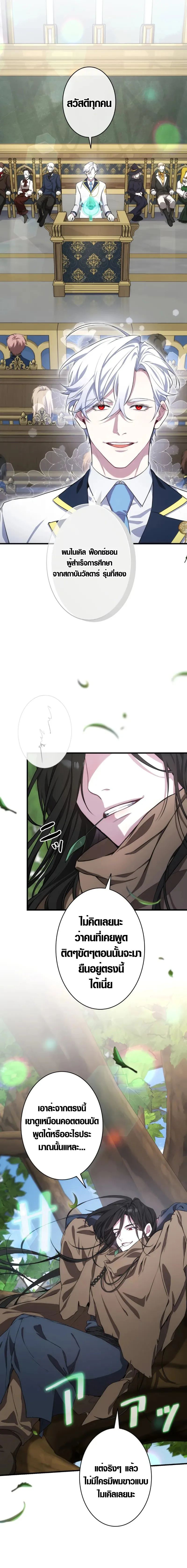The Mighty Teacher Is a Roleplayer อาจารย์จอมปลอมผู้บังเอิญไร้เทียมทาน ตอนที่ 1 หน้า 2
