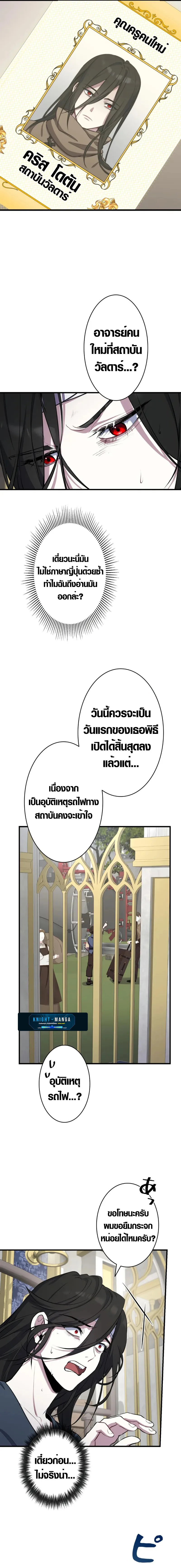The Mighty Teacher Is a Roleplayer อาจารย์จอมปลอมผู้บังเอิญไร้เทียมทาน ตอนที่ 1 หน้า 28