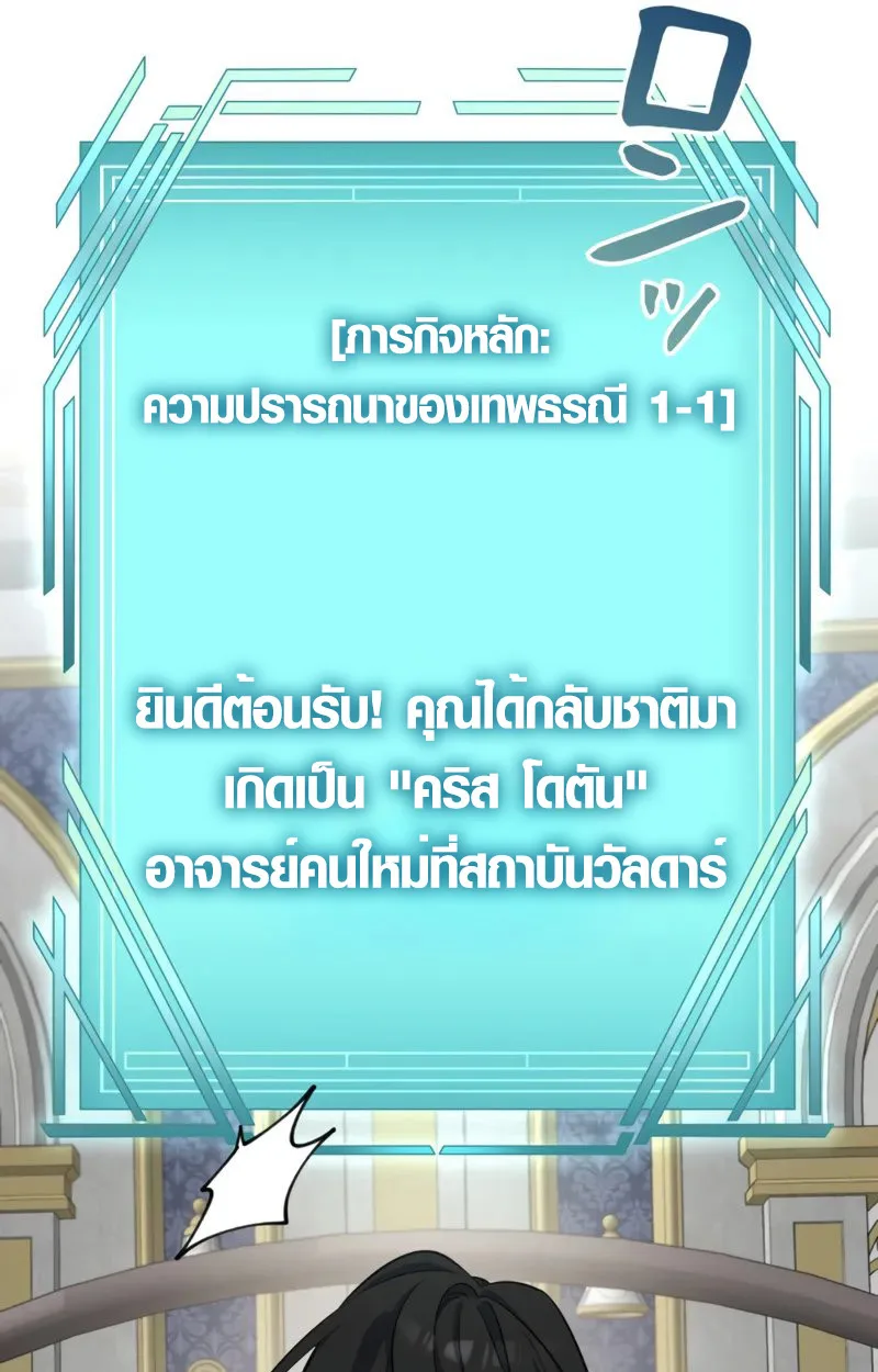 The Mighty Teacher Is a Roleplayer อาจารย์จอมปลอมผู้บังเอิญไร้เทียมทาน ตอนที่ 1 หน้า 29