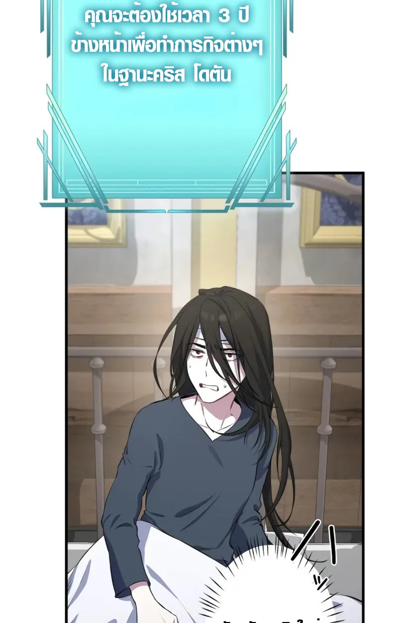 The Mighty Teacher Is a Roleplayer อาจารย์จอมปลอมผู้บังเอิญไร้เทียมทาน ตอนที่ 1 หน้า 31