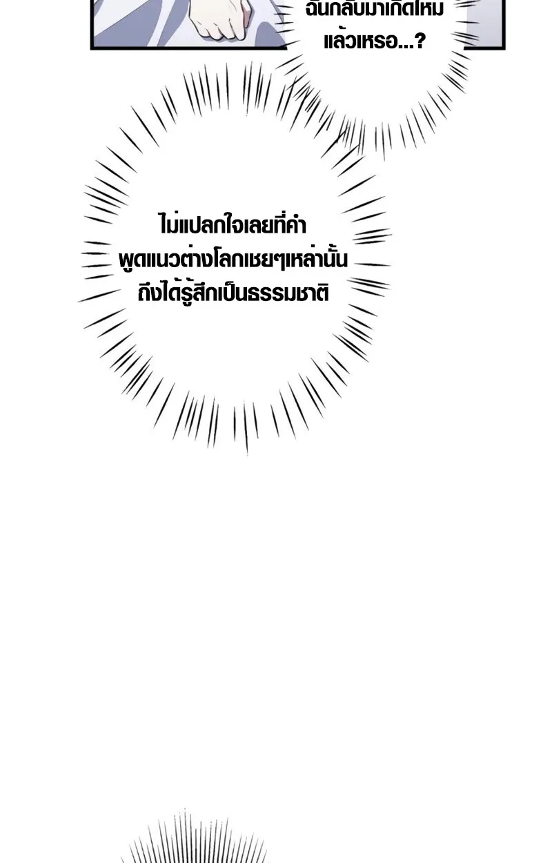 The Mighty Teacher Is a Roleplayer อาจารย์จอมปลอมผู้บังเอิญไร้เทียมทาน ตอนที่ 1 หน้า 32