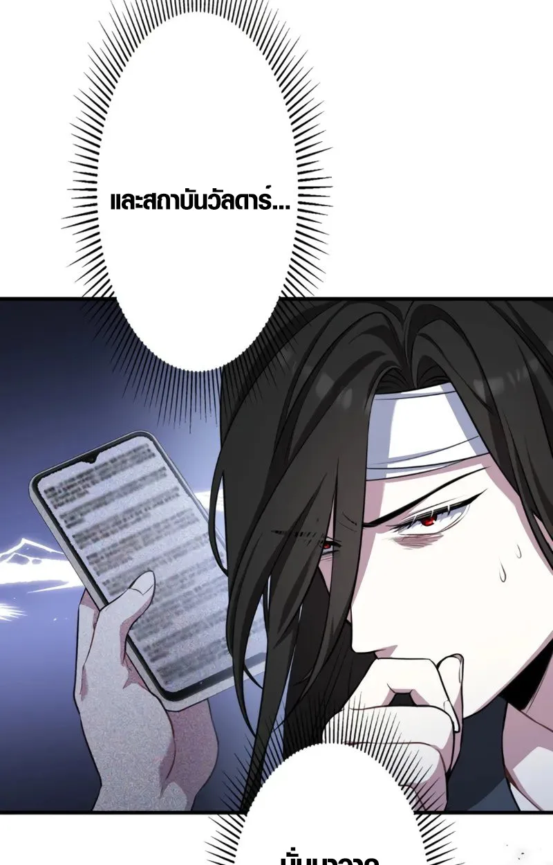 The Mighty Teacher Is a Roleplayer อาจารย์จอมปลอมผู้บังเอิญไร้เทียมทาน ตอนที่ 1 หน้า 33