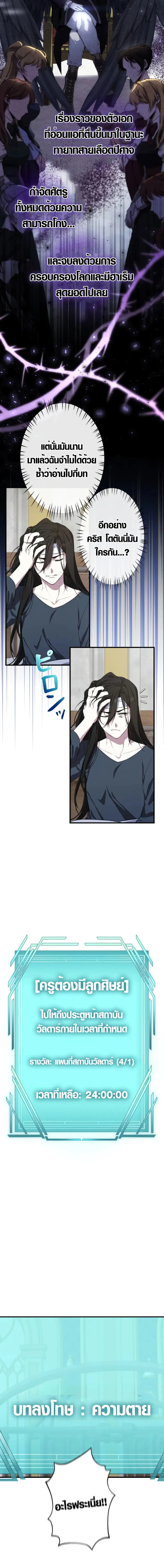 The Mighty Teacher Is a Roleplayer อาจารย์จอมปลอมผู้บังเอิญไร้เทียมทาน ตอนที่ 1 หน้า 36