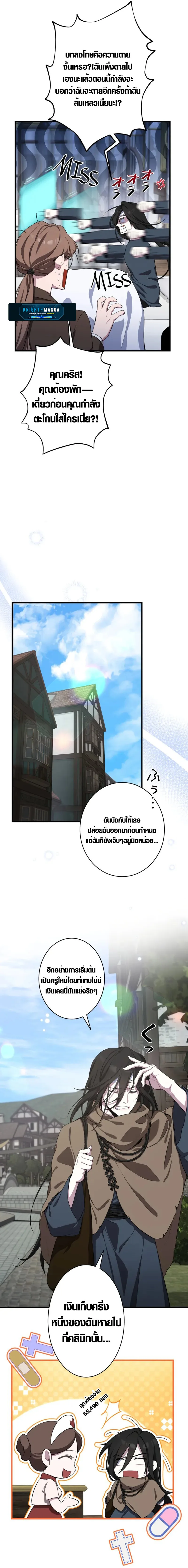 The Mighty Teacher Is a Roleplayer อาจารย์จอมปลอมผู้บังเอิญไร้เทียมทาน ตอนที่ 1 หน้า 37