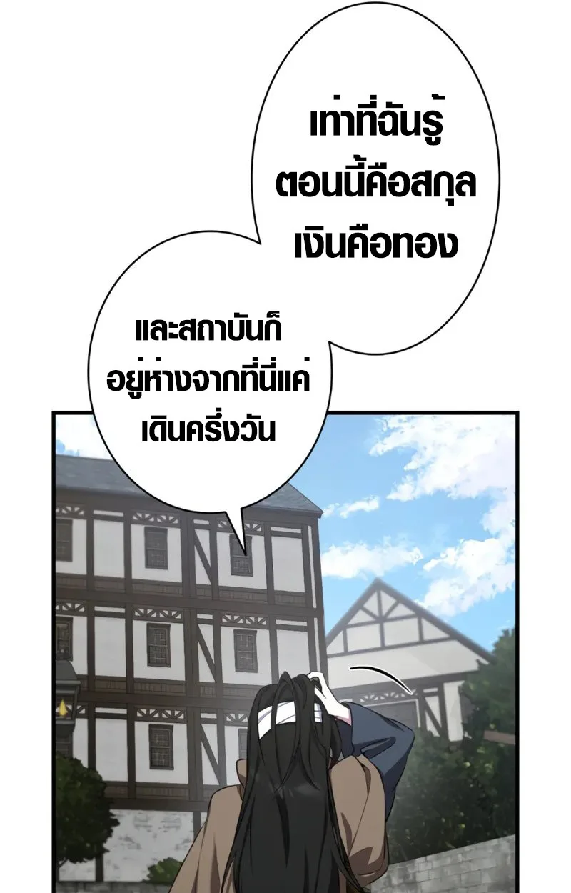 The Mighty Teacher Is a Roleplayer อาจารย์จอมปลอมผู้บังเอิญไร้เทียมทาน ตอนที่ 1 หน้า 38