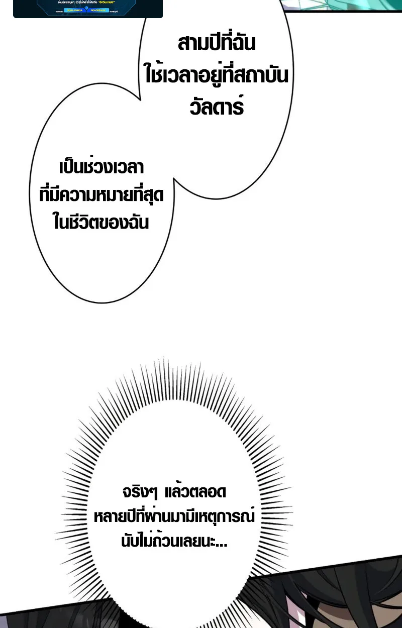 The Mighty Teacher Is a Roleplayer อาจารย์จอมปลอมผู้บังเอิญไร้เทียมทาน ตอนที่ 1 หน้า 4