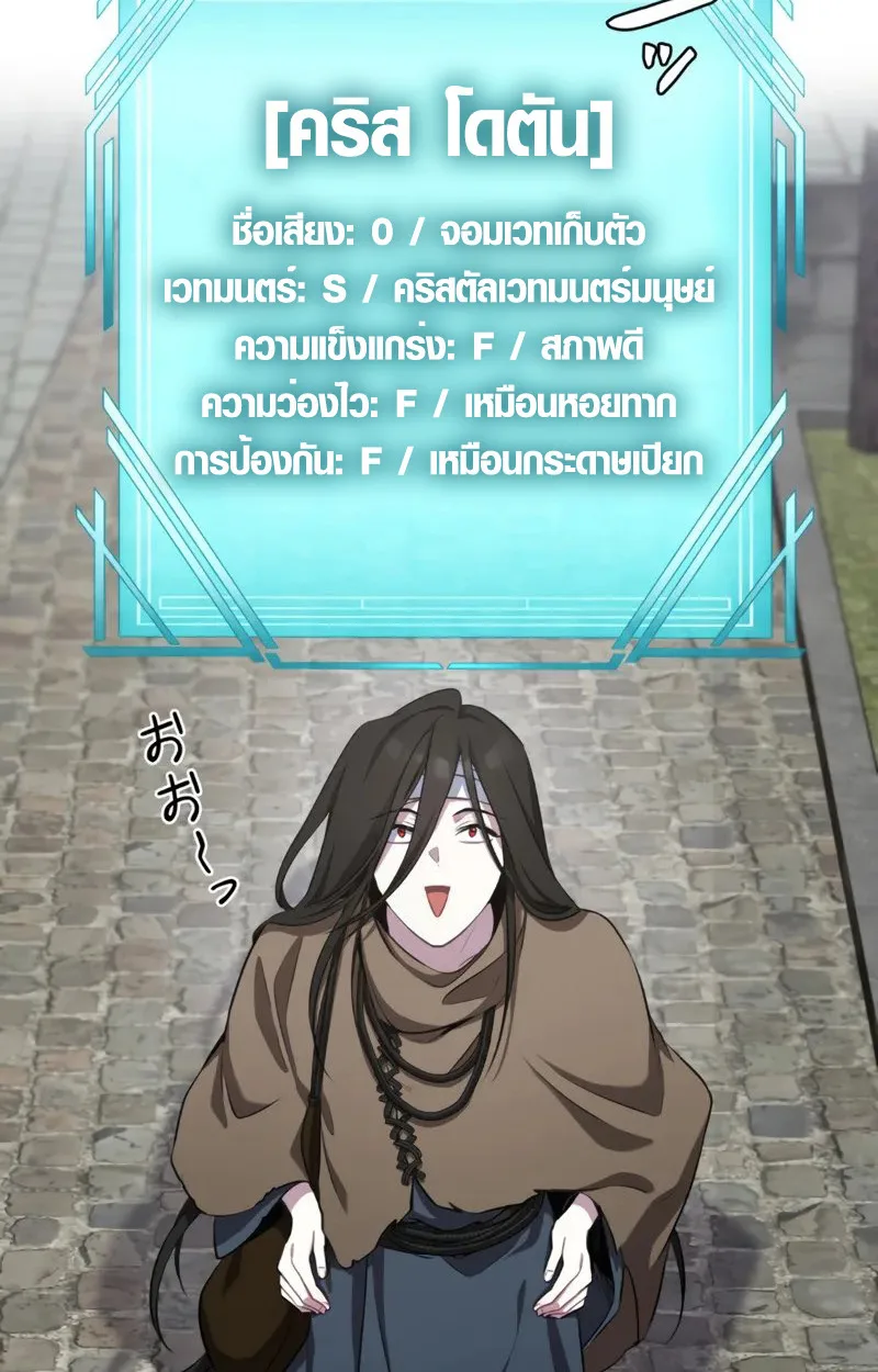 The Mighty Teacher Is a Roleplayer อาจารย์จอมปลอมผู้บังเอิญไร้เทียมทาน ตอนที่ 1 หน้า 41