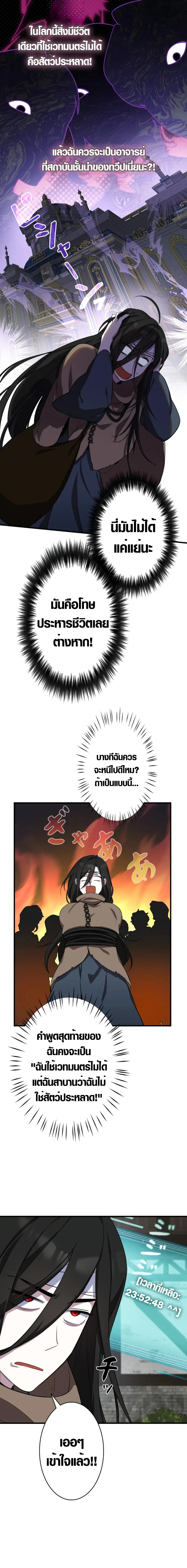 The Mighty Teacher Is a Roleplayer อาจารย์จอมปลอมผู้บังเอิญไร้เทียมทาน ตอนที่ 1 หน้า 46