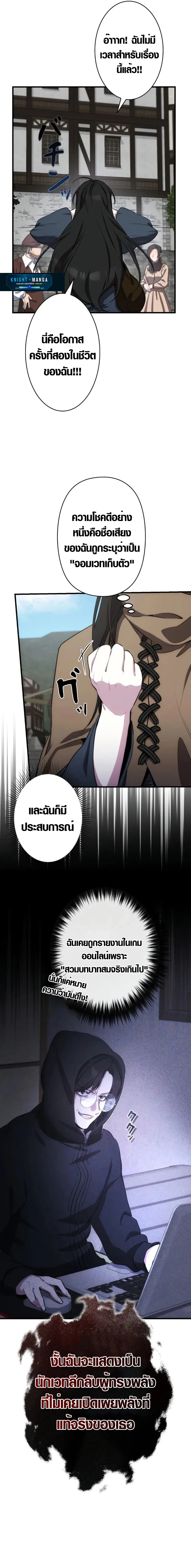 The Mighty Teacher Is a Roleplayer อาจารย์จอมปลอมผู้บังเอิญไร้เทียมทาน ตอนที่ 1 หน้า 47