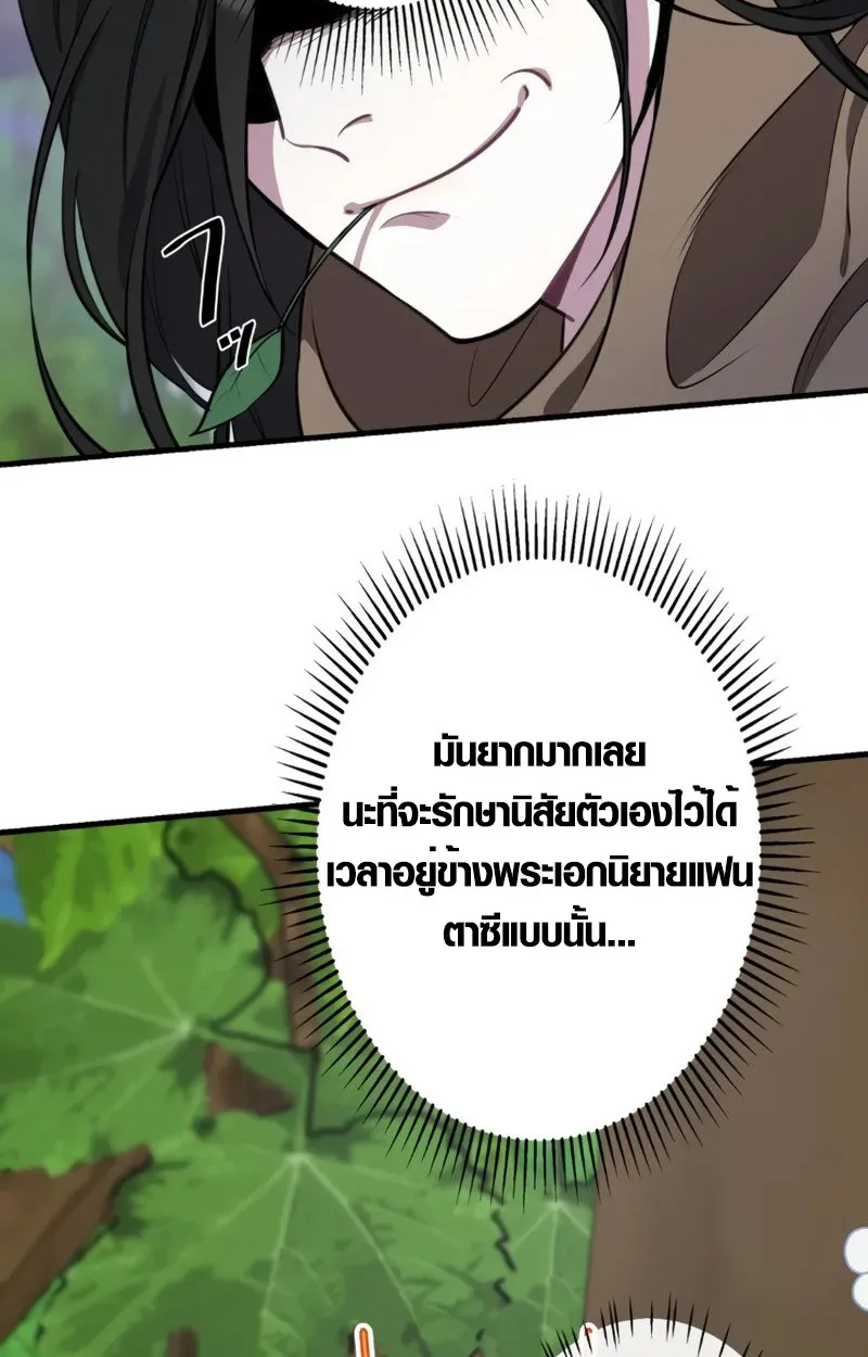 The Mighty Teacher Is a Roleplayer อาจารย์จอมปลอมผู้บังเอิญไร้เทียมทาน ตอนที่ 1 หน้า 5