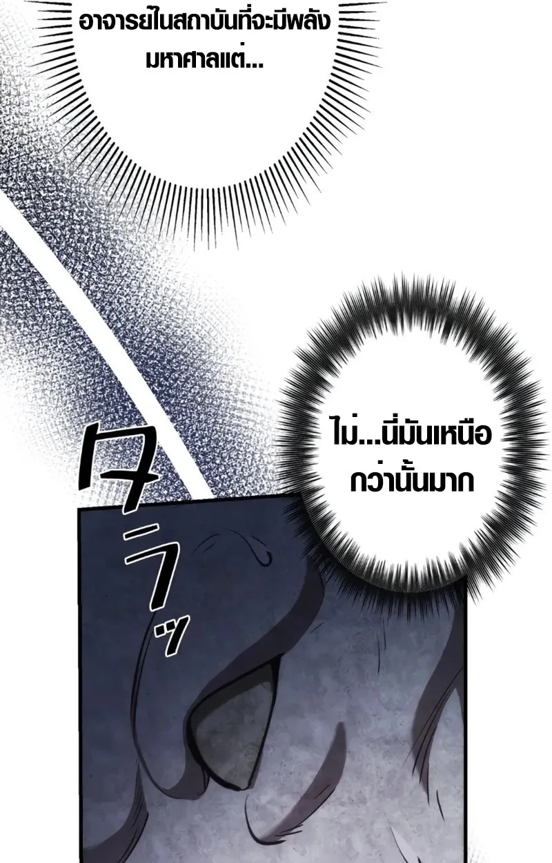 The Mighty Teacher Is a Roleplayer อาจารย์จอมปลอมผู้บังเอิญไร้เทียมทาน ตอนที่ 1 หน้า 50