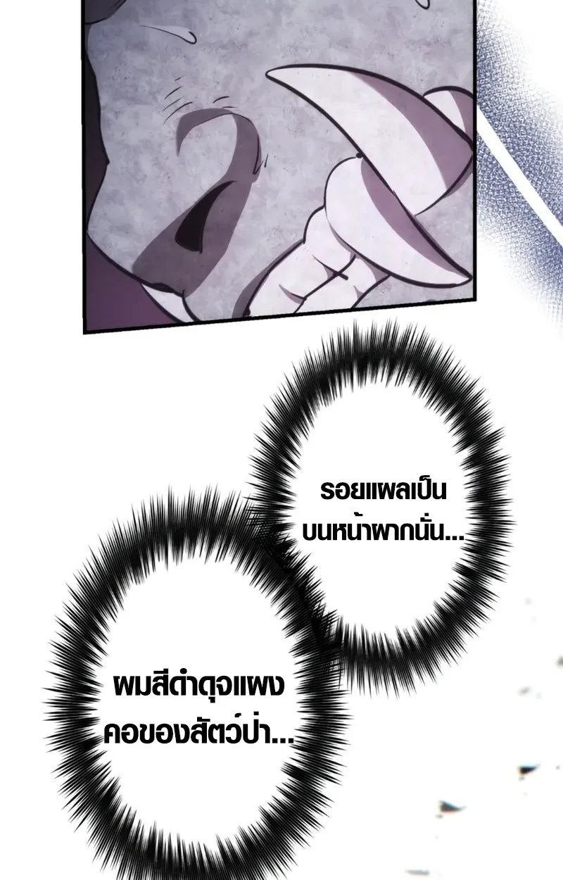 The Mighty Teacher Is a Roleplayer อาจารย์จอมปลอมผู้บังเอิญไร้เทียมทาน ตอนที่ 1 หน้า 51