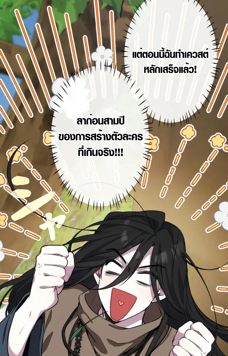 The Mighty Teacher Is a Roleplayer อาจารย์จอมปลอมผู้บังเอิญไร้เทียมทาน ตอนที่ 1 หน้า 6