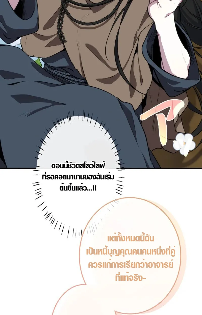 The Mighty Teacher Is a Roleplayer อาจารย์จอมปลอมผู้บังเอิญไร้เทียมทาน ตอนที่ 1 หน้า 7