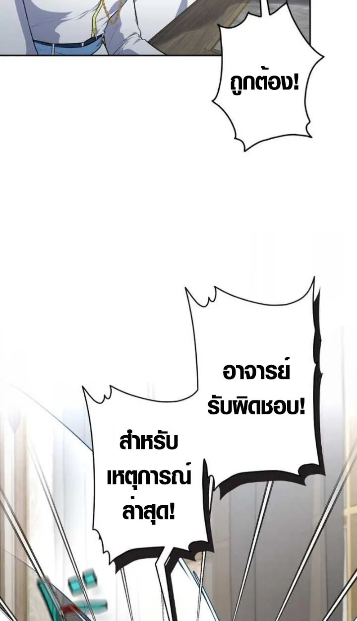 The Mighty Teacher Is a Roleplayer อาจารย์จอมปลอมผู้บังเอิญไร้เทียมทาน ตอนที่ 10 หน้า 10