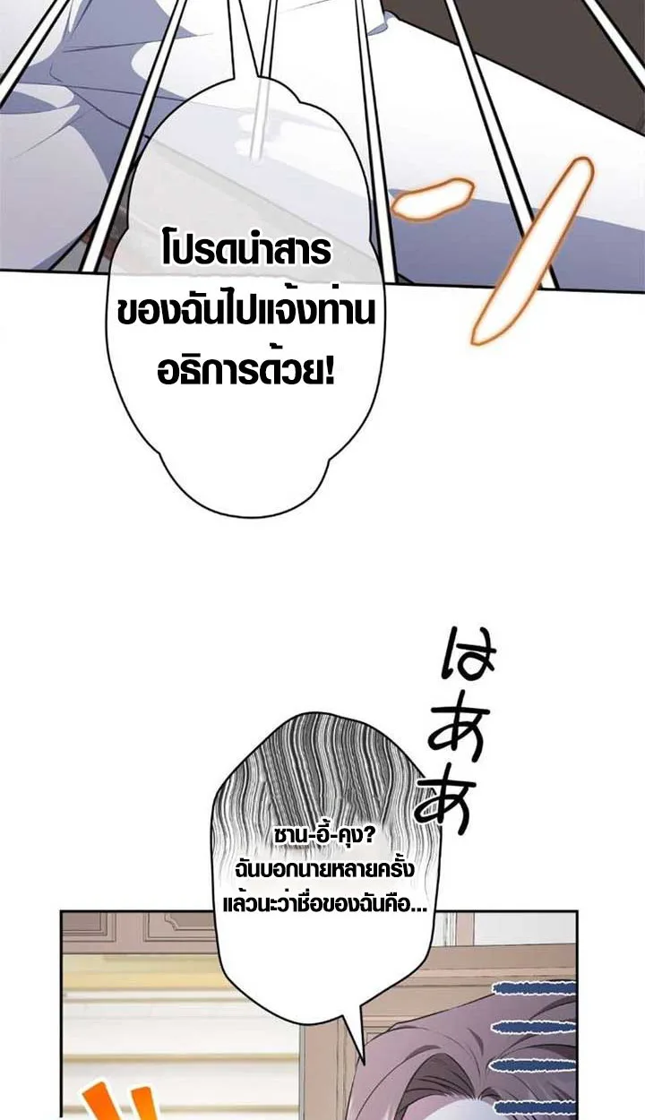 The Mighty Teacher Is a Roleplayer อาจารย์จอมปลอมผู้บังเอิญไร้เทียมทาน ตอนที่ 10 หน้า 14