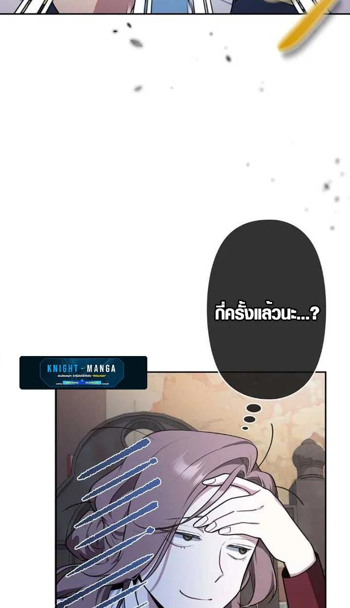 The Mighty Teacher Is a Roleplayer อาจารย์จอมปลอมผู้บังเอิญไร้เทียมทาน ตอนที่ 10 หน้า 17